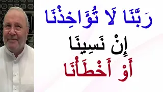 ربنا لا تؤاخذنا إن نسينا أو أخطأنا          درس مؤث ر       للدكتور محمد راتب النابلسي دندنها
