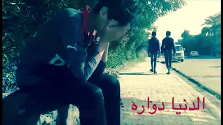 الدنيا دواره قصه الغني والفقير  منوعات شباب العراق دندنها