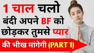 part 1 a girl will leave her boyfriend and propose herself how to tell if a girl has a boyfrien