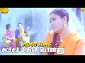 Lagu Koocham Migundha Ponnu -Video Song | Thamizhachi 1995 | Napoleon | Ranjitha | Deva Music
