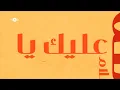 Download Lagu Assalamu Alayka-by Maher zain ringtone
