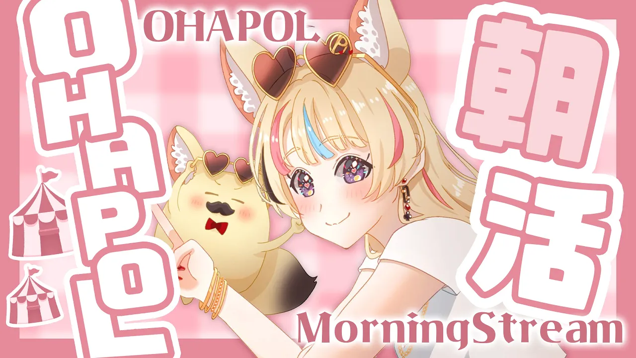 【OHAPOL】#62 6/29土曜日！土美味しいね～！！【尾丸ポルカ/ホロライブ】