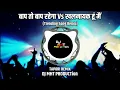 Download Lagu Bap To Bap Rahega Vs Khalnayak Hu Mai || Trending Tapori Remix || DJ MHT PRODUCTion