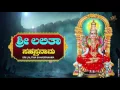 Download Lagu Sri Lalitha Sahasranama Stotram | Thousand Names of Goddess Lalita | Lalita Devi Stotram | Kannada