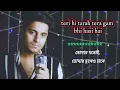 Tu Jo Nahi Hai song Bengali anubad || hindi to Bengali lyrics song
