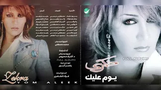 ذكرى أنا شايفة  ذكرى أنا شايفة