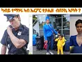 Download Lagu 🔷️ ብሽም መን ይጽውዑ ደቅኽን ⁉️ ደቅኽን  ብሽም ኣቦኦም ምጽዋዕ ጥቕሙ ዶ ይበዝሕ ወይስ ክሳሩኡ ⁉️ 
