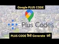 What is the Plus code in Google Map Generate Plus code How to find Plus code in Map Tech House