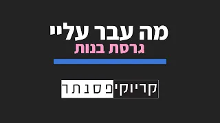 עדן חסון מה עבר עליי גרסת בנות קריוקי פסנתר 