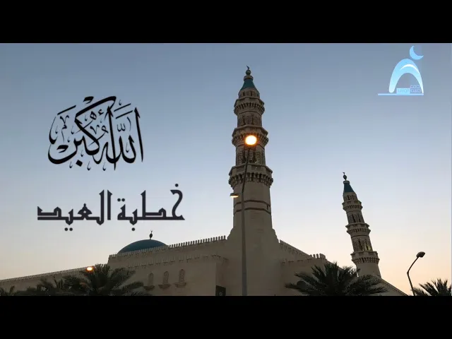 ⁣خطبة العيد الفطر المبارك / الشيخ ميرزا عبدالله أبل / جامع جاسم الوزان / الاثنين ٢ / ٥ / ٢٠٢