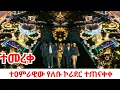 🇪🇹 Ethiopia's DALL-E City is REAL (Lebu - Haile Garment Corrider 4k)