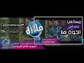 ريمكس || ايفان ناجي ||  الخوة هنا || 2020