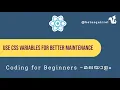 Mastering CSS Variables Simplify Brand Changes and Maintenance - Malayalam