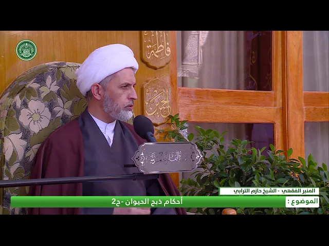 ⁣احكام ذبح الحيوان - الحلقة الثانية - الشيخ حازم الترابي
