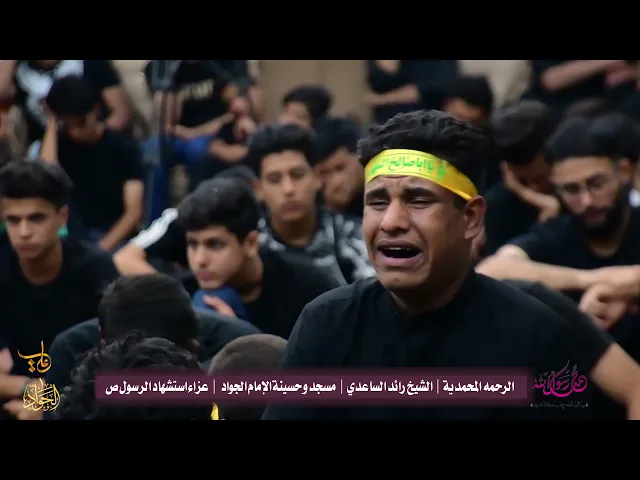 ⁣نعي حزين (الرحمة المحمدية) #الشيخ_رائد_الساعدي
