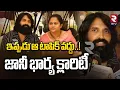 Lagu ఇప్పుడు ఆ టాపిక్ వద్దు..! | Jani Wife Clarity On Jani Master COntroversy | RTV