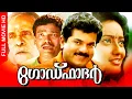 Download Lagu Godfather | Malayalam Full Movie | Mukesh | N. N. Pillai | Thilakan | Innocent | Bheeman Raghu