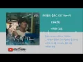 다비치(DAVICHI) - 기억해 줘요(Remember me) | 우리들의 블루스(Our Blues) OST Part 5 [ 가사해석 / Lyrics / 한글번역 ]