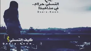 قالو تسلى عن المحبوب قلت بمن حالات واتساب 