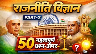 Political science 50 important question answer. 