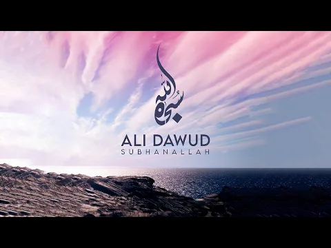 Download MP3 Ali Dawud - Subhan Allah | سبحان الله (Official Video)