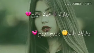 غيابك طال ياروح الروح  حلات واتس اب دندنها
