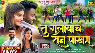  video song tu gulabach raan pakhara singer kishor jawale kk