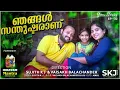 Download Lagu Njangal Santhushtaranu | Your Stories EP-32 | SKJ Talks | Malayalam Short film | Live Your Life