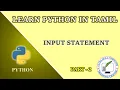 Learn Python for Beginners in Tamil Part - 2 Input Statement python tutorial for beginners