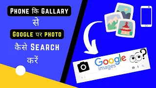 How To Search By Image On Google Kisi Bhi Photo Ko Google Par Kaise Search Kare Shorts Short 