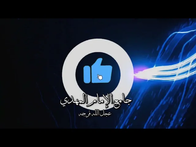 ⁣قراءة مولد النبي صلى الله عليه و آله