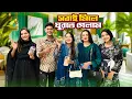 Download Lagu আমরা সবাই মিলে ঘুরতে গেলাম । A Day Outing | Nusrat Jahan Ontora | Rakib Hossain