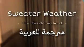 The Neighbourhood Sweater Weather Lyrics Arabic Sub مترجمه للعربيه  The Neighbourhood Sweater Weather Lyrics Arabic Sub مترجمه للعربيه