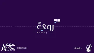 الموسيقى التصويرية لبودكاست ر و ي 