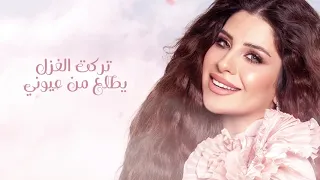 بدك تتحمل تشوف جنوني مش على اساس بنتك انا المجنونة فرح شريم الاغنيه الجديدة دندنها