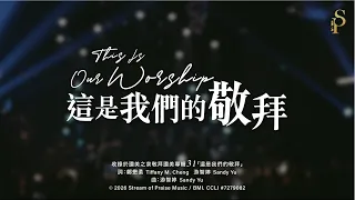  this is our worship mv official lyrics mv 31 
