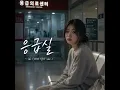 응급실 - izi (여자 답가 ver.)