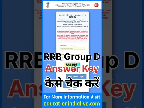 RRB Group D Answer Key 2026 Kaise Dekhe ? How To Check RRB Group D Answer Key 2026