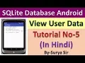 Android SQLite Database Tutorial No-5 In Hindi
