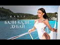 Download Lagu MARIA - BALI-BALI, DUBAI / МАРИЯ - БАЛИ-БАЛИ, ДУБАЙ | OFFICIAL 4K VIDEO 2025