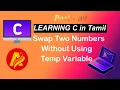 C Language Tutorial in Tamil Program to Swap Two Numbers without using Temporary variable