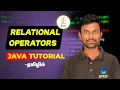 What is Relational Operators in Java Tamil Operators in Java Tamil