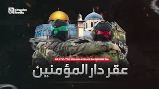                              نشيد عقر دار المؤمنين                        دندنها