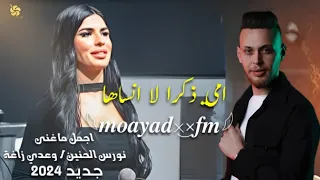 عدي زاغة ونورس الحنين زمان كان عندي قلب عيشي يا بنت حرة امي ذكرا لا انساها كلاسيك اسطنبول2024  عدي زاغة ونورس الحنين زمان كان عندي قلب عيشي يا بنت حرة امي ذكرا لا انساها كلاسيك اسطنبول2024