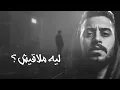 MATBKEESH - NASRI FT XOURELDIN | متبكيش - نصري مع نور الدين الطيار