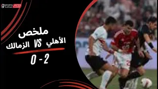 Al Ahly 2 0 Zamalek Match Summary Egyptian Super Cup Final 2025 