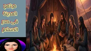 شدو الربابة في حال المدينة خلال عهد الصحابة 