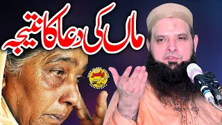 maa ki dua ka natijha by molana yousaf pasrori shab 2021 yasir cd center