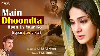 Main Dhoondta Hoon Us Yaar Ko 💔 Shahid Ali Khan😭 मैं ढूंढ़ता हूँ उस यार को  I New Hindi Sad Song
