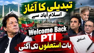 Tabdeeli ka agaz Islamabad sy, Welcome back PTI, Bat resign tk agai, Breaking news